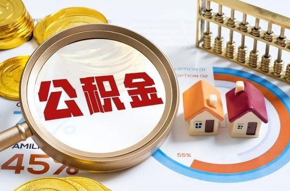 三河失业了可以提取全部公积金吗（失业了可以提取住房公积金吗）